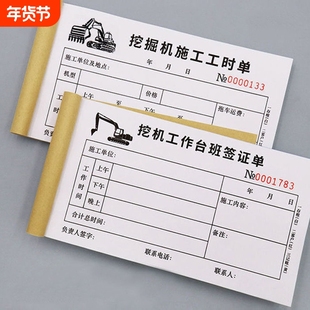挖机工作工时台班签证签单本二联吊车铲车勾机工程机械租赁时间计时记工票据派工结算收据三联挖掘机施工单据