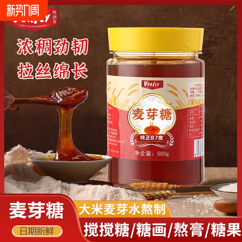 正宗麦芽糖官方旗舰店烘焙专用糖稀纯手工捏捏乐搅搅糖拉丝糖饴糖