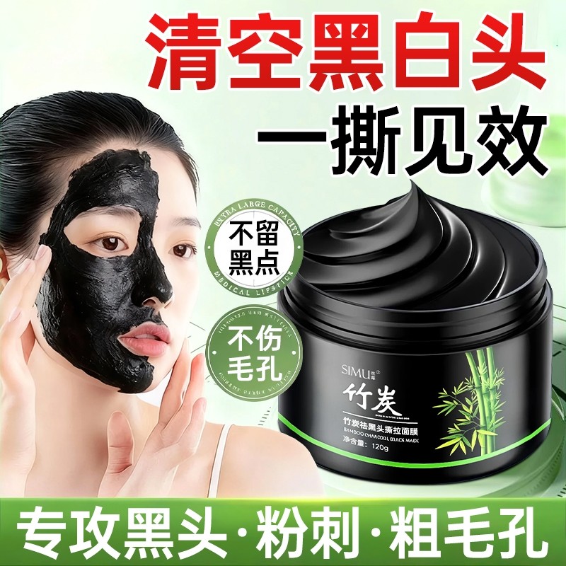 去黑头鼻贴收缩毛孔粉刺深层清洁闭口神器撕拉面泥膜男士女专用