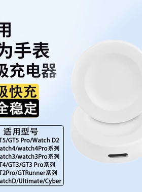 适用华为GT4手表watch3充电器4底座GT3无线GT2Pro适用保时捷WatchGTrunner/线Buds充电座Cyber磁吸式