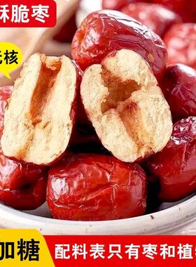 工厂直发新疆香脆酥枣脆枣无核酥脆真空包装休闲小零食批发香酥