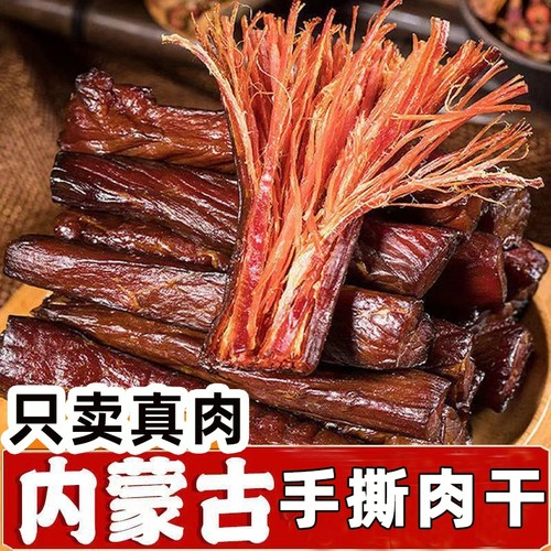 内蒙古手撕肉干有嚼劲