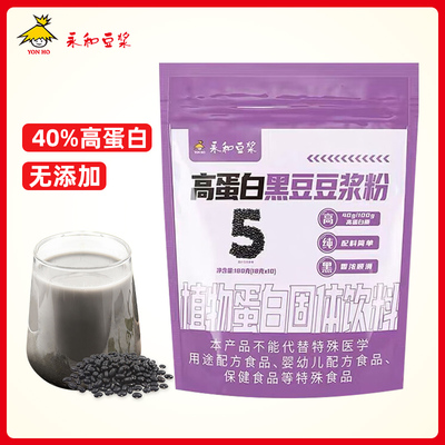 永和豆浆黑豆浆粉180g纯豆浆粉高蛋白无添加营养早餐冲饮冲泡速食