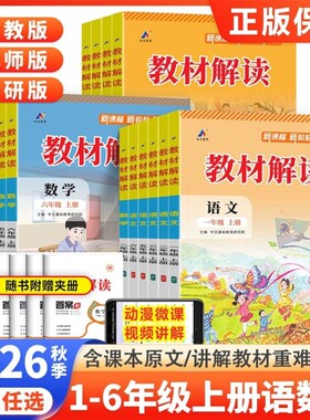 百川小学教材解读语数英