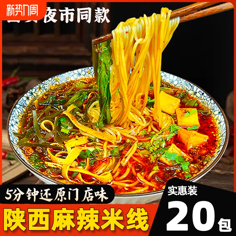 麻辣米线陕西西安特色美食小吃番茄麻辣宿舍自煮夜宵袋装速食食品