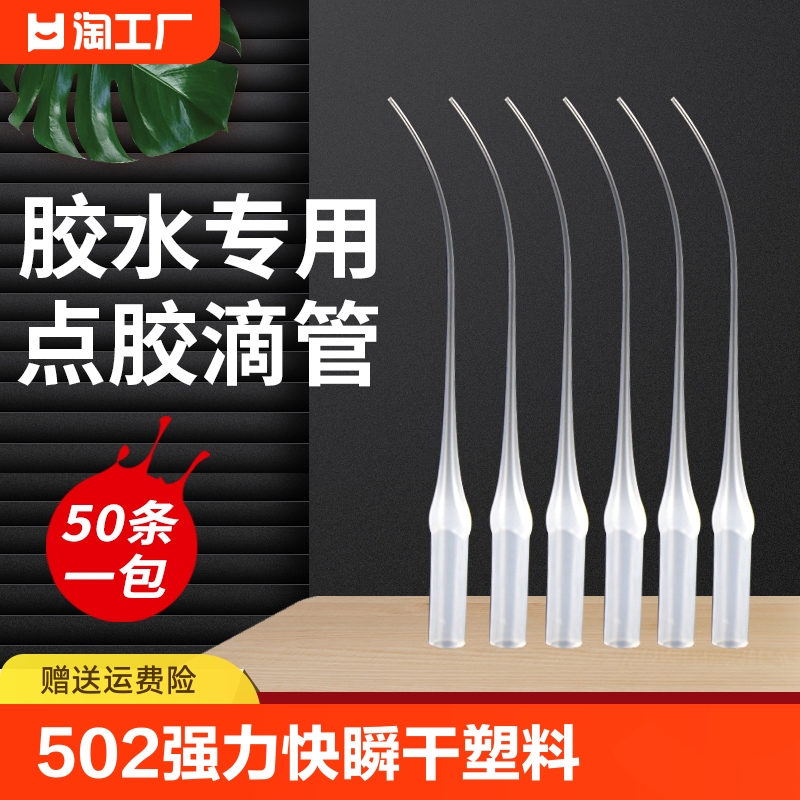 502强力万能101快瞬干401焊接剂塑料胶水嘀滴管专业点胶超细嘴咀导管495通用型老鼠尾巴加长型批发PE针头包邮