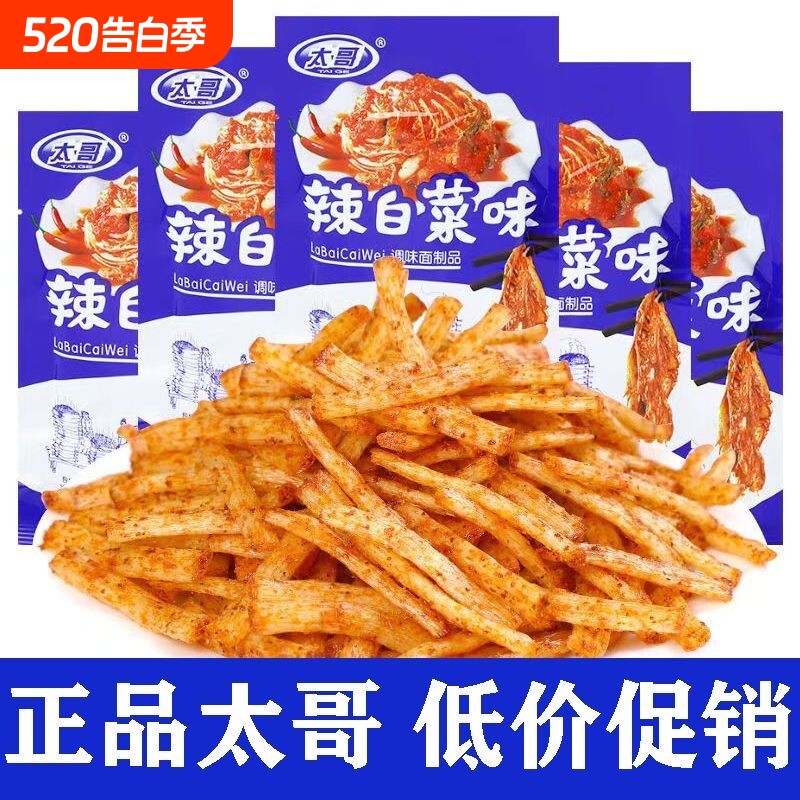 太哥辣白菜味辣条童年儿时经典怀旧麻辣小零食校园五毛钱休闲小吃
