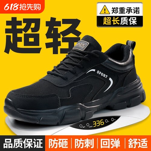 劳保鞋春秋安全鞋防砸防刺穿舒适耐用久站不累超轻软底新款防护鞋