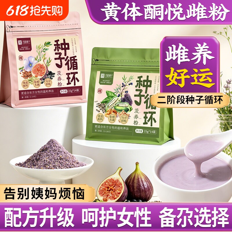 亚麻籽无花果种子循环组合南瓜籽黑枸杞桑葚黄体酮粉即食代餐食品