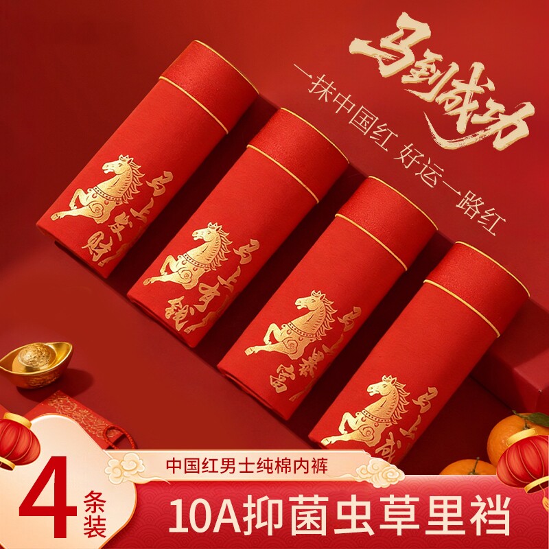 马上成功马年本命年男士纯棉内裤大红色平角裤宽松舒适四角裤礼盒