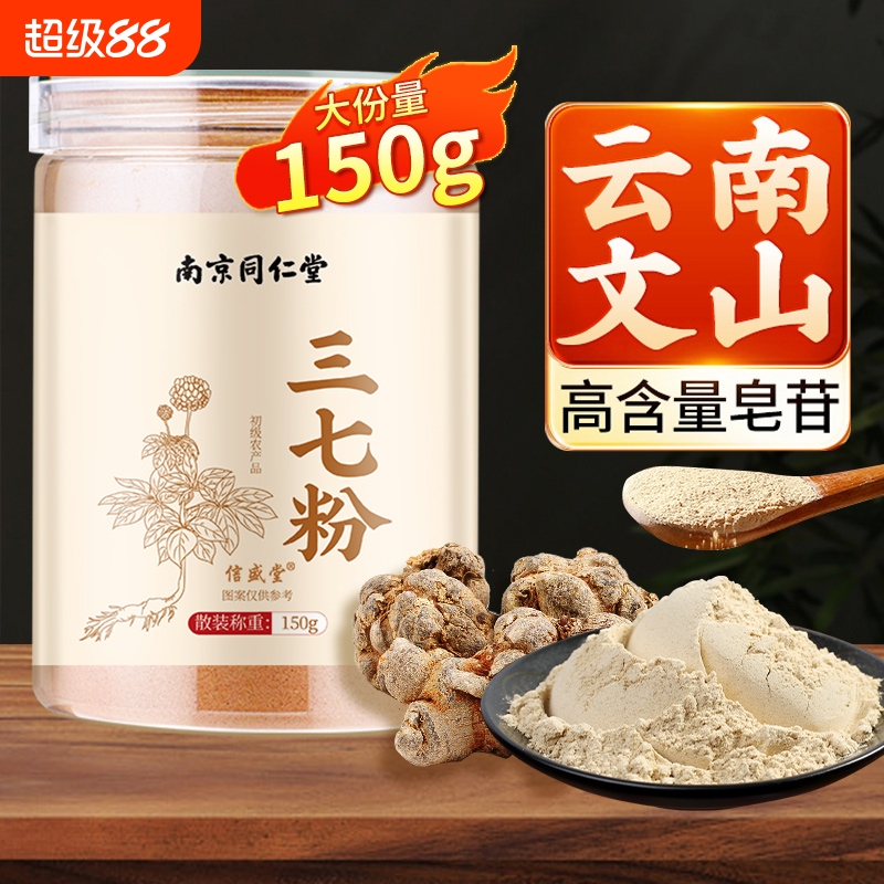 三七粉官方正品旗舰店云南文山正宗特材药级特产三七头田七超细粉