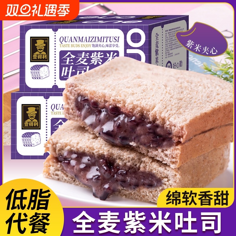 全麦紫米面包早餐整箱夹心吐司营养低脂减代餐饱腹小零食年货食品