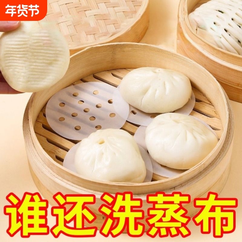 蒸笼纸蒸包子垫纸食品级家用专用蒸屉布垫子蒸馒头垫布一次性油纸,厨房/烹饪用具,烘焙用纸,淘宝优惠券,粉丝福利购,淘宝优惠卷