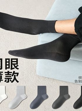 袜子男款夏季薄款网眼中筒袜吸汗透气防臭运动长袜男士黑色商务袜
