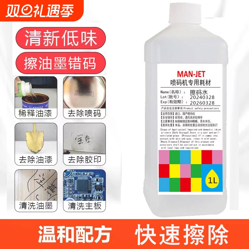 进口喷码机清洗剂擦错码油墨清洗剂稀释剂通用溶剂清洗油墨记号笔清除剂马克笔去除清洗白板水油性大头笔强力