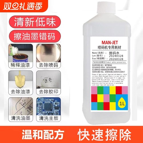 进口喷码机清洗剂擦错码油墨清洗剂稀释剂通用溶剂清洗油墨记号笔清除剂马克笔去除清洗白板水油性大头笔强力