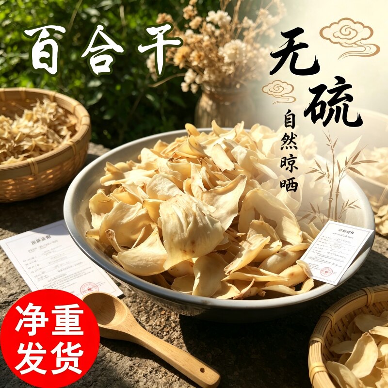 无硫百合干500g包邮新鲜百合粮油特产干货食用银耳莲子特级药用