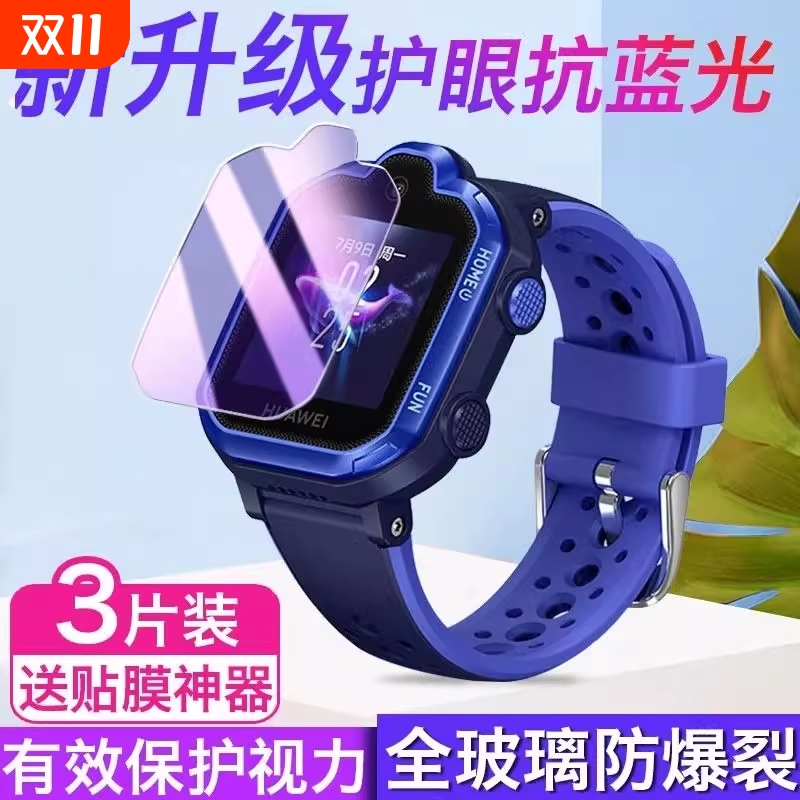 适用华为儿童手表5钢化膜pro4pro保护膜5xpro智能电话5x/4X活力版3pro新耀5全屏新款屏幕贴膜3x/3s防摔高清