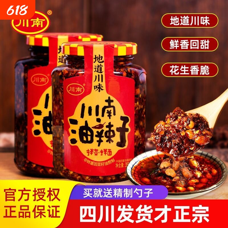 四川特产油泼辣子正宗川味辣椒酱凉拌菜红油调味料麻辣花生拌面