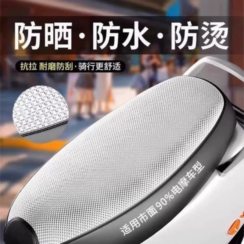 电动车座套防水垫踏板摩托车坐垫图片