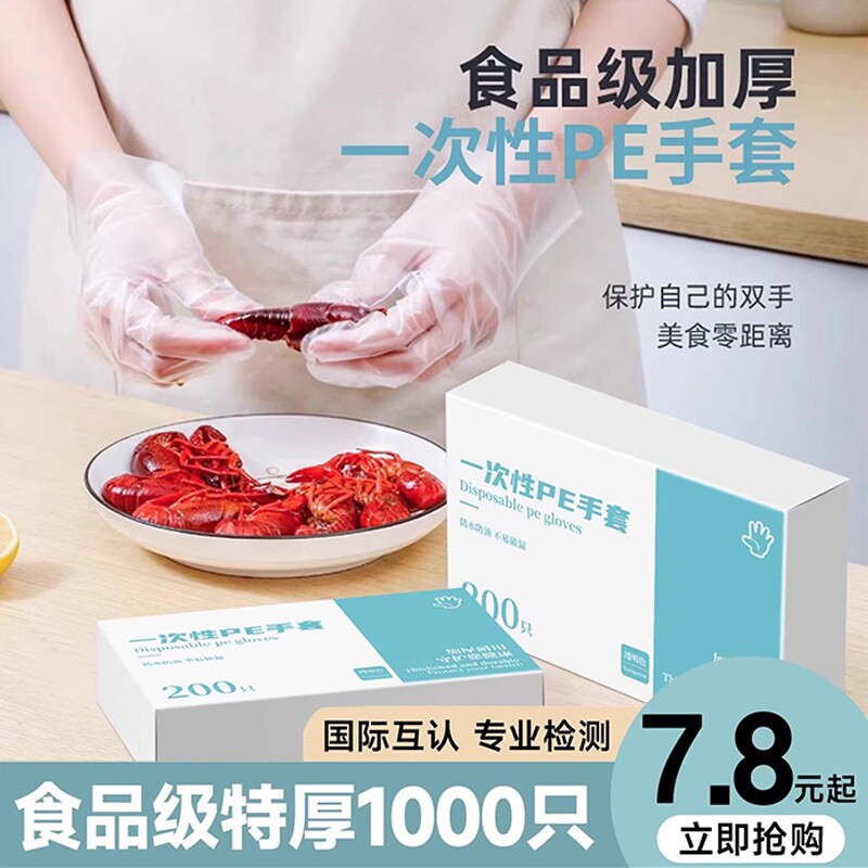 一次性手套食品级专用PE塑料商用餐饮透明加厚耐磨家用薄膜盒装cz