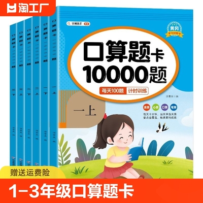 小学一二三年级上册下册口算题卡