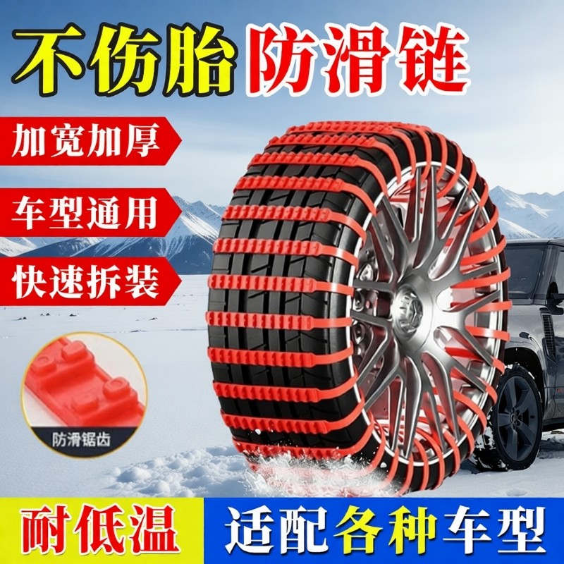 汽车防滑链冬季电动车轿车suv专用雪地通用型轮胎链扎带链条新款