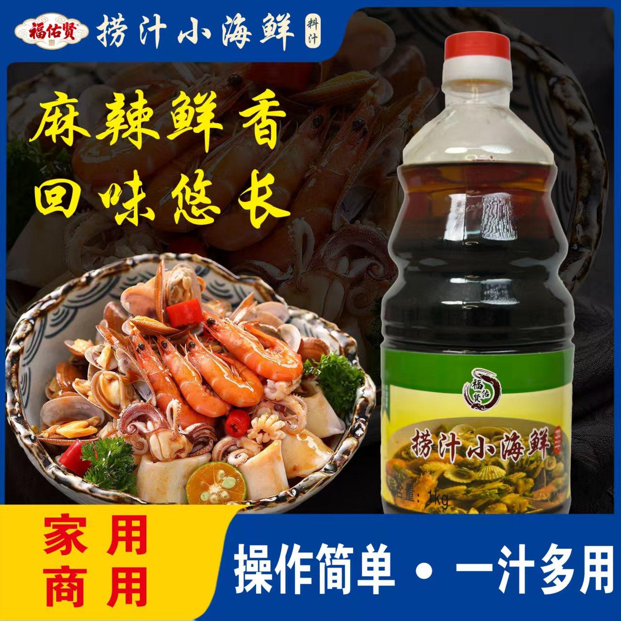 福佑贤小海鲜捞汁200g试用装新鲜美味1000g家用装更实惠海鲜捞汁,粮油调味/速食/干货/烘焙,复合调味汁/冷泡汁/糟卤类,淘宝优惠券,粉丝福利购,淘宝优惠卷