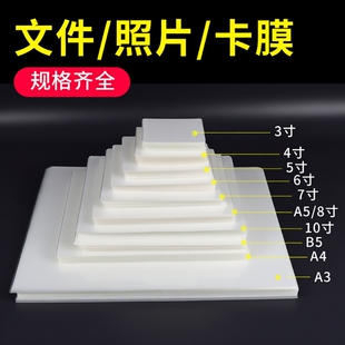 宝预A4照片塑封膜过塑膜3寸卡片6寸过胶膜相片透明保护膜标本封塑膜A3塑封纸文件过胶纸照片纸奖状加厚过塑纸