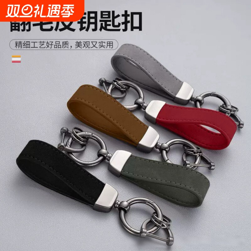 创意汽车钥匙扣新款男士高档多功能挂件高档女简约高级翻毛皮扣
