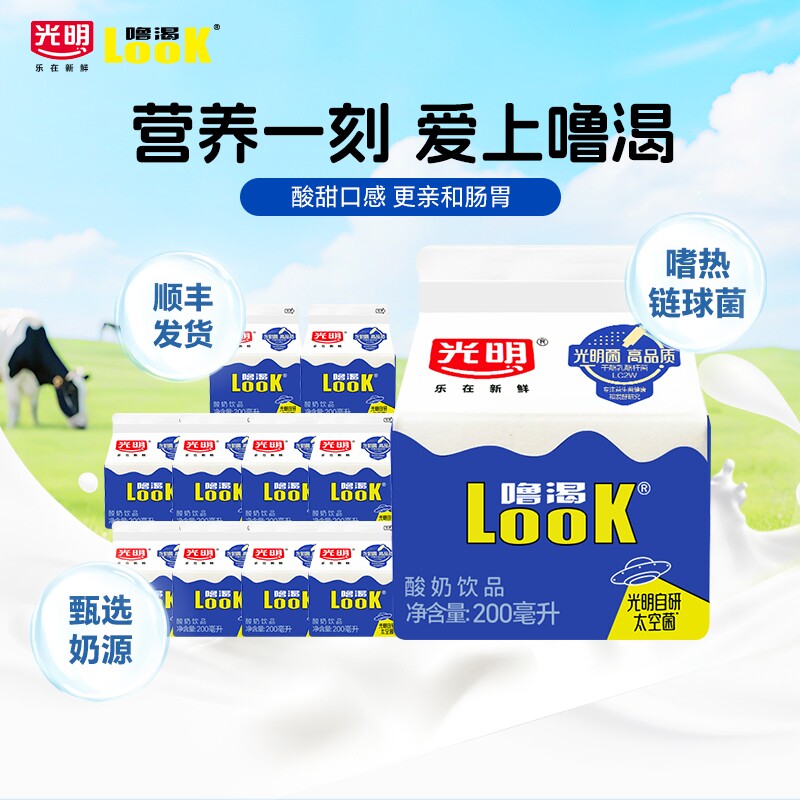 光明噜渴look酸奶经典原味益生菌生牛乳发酵200ml*10盒饮品盒装