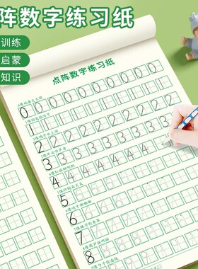 儿童数字控笔训练字帖