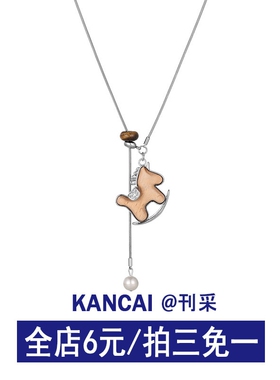 -刊采-木质小马吊坠抽拉