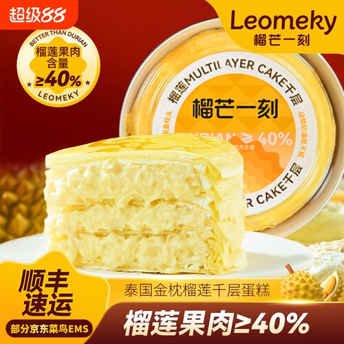 榴芒一刻40%榴莲果肉千层蛋糕