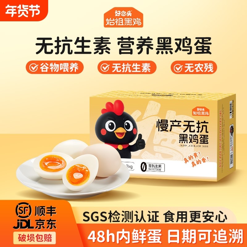 好念头始祖黑鸡谷物鲜蛋无抗农散养家土鸡蛋30枚新鲜批发整箱顺丰