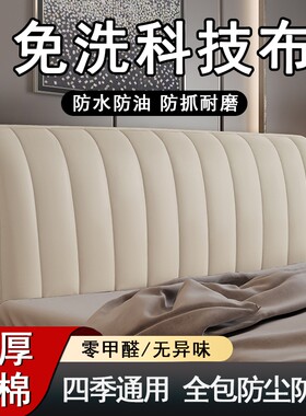 加厚科技布床头套罩全包防水防油