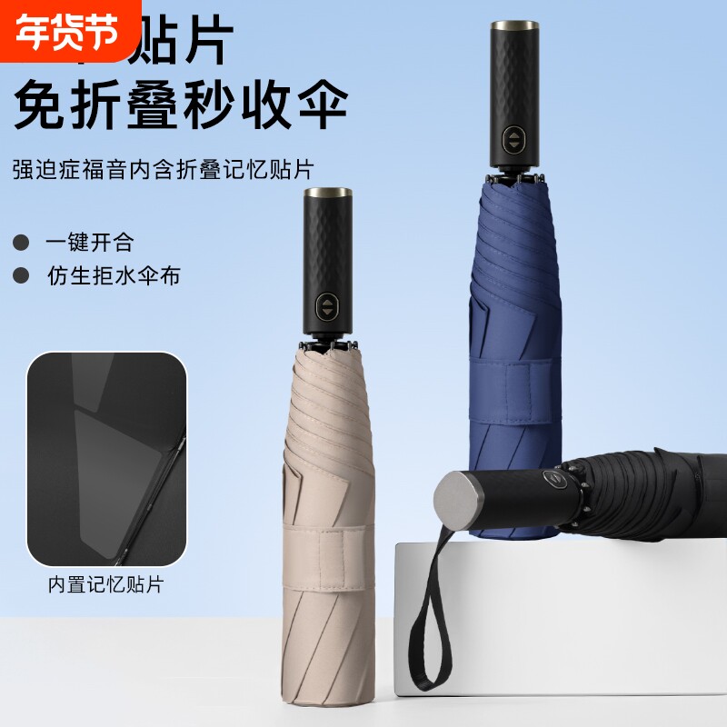 贴片易折伞免折叠秒收伞轻量全自动折叠晴雨伞三折8骨抗风加大伞