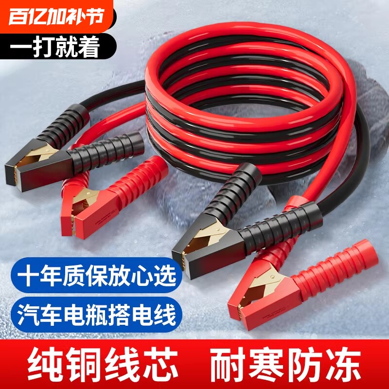 汽车搭火线电瓶夹子搭电连接线专用加粗打火搭电神器纯紫铜搭车线