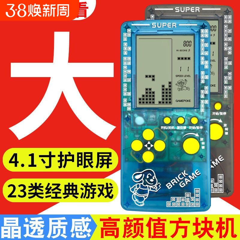 【颜值控】掌上游戏机2026新款4.1寸俄罗斯方块游游机超大屏可充电带背光不伤眼方块机复古经典儿童玩具礼物