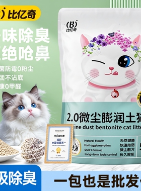 比亿奇猫砂旗舰店包邮20公斤超强除臭猫沙膨润土无尘10kg矿石矿砂