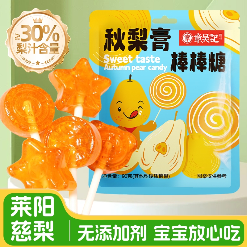 章吴记秋梨膏棒棒糖儿童解馋奖励宝宝水果味棒棒糖幼儿官方旗舰店