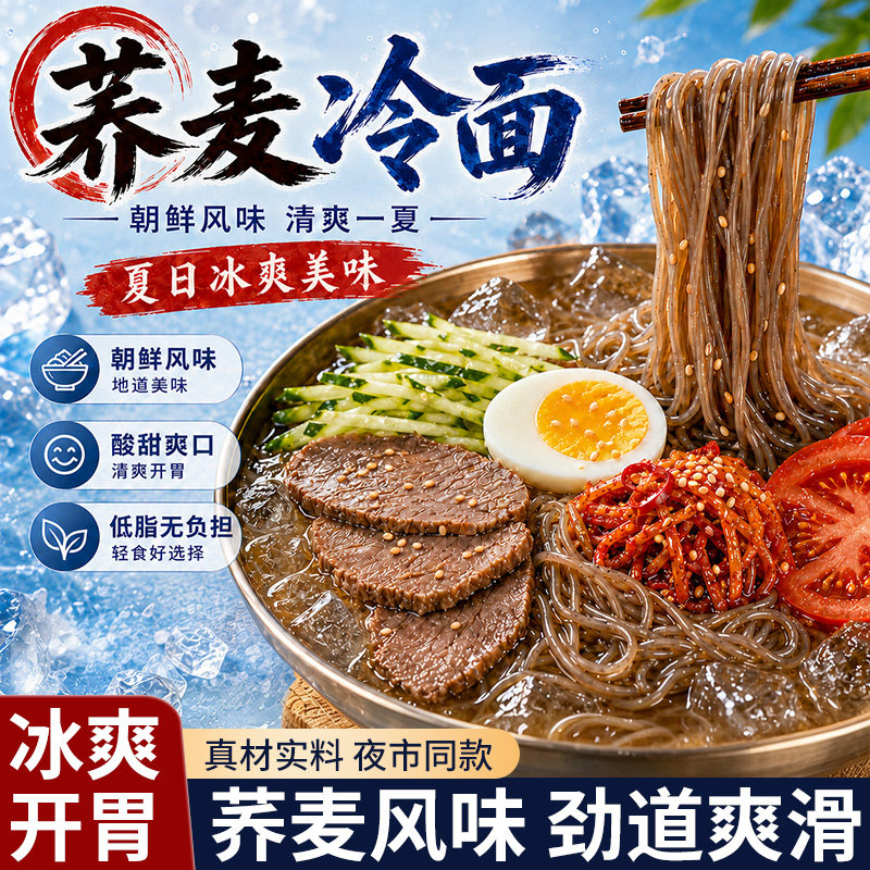 冷面正宗东北荞麦凉面韩式风味朝鲜速食大冷面延吉边特产面条美食