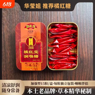 【部长推荐】正宗化州橘红润喉糖特强型呵护嗓子咽喉疼喉糖化橘红