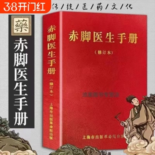 现货速发赤脚医生手册1970年版原书无删减744页现货现发上海中医学院