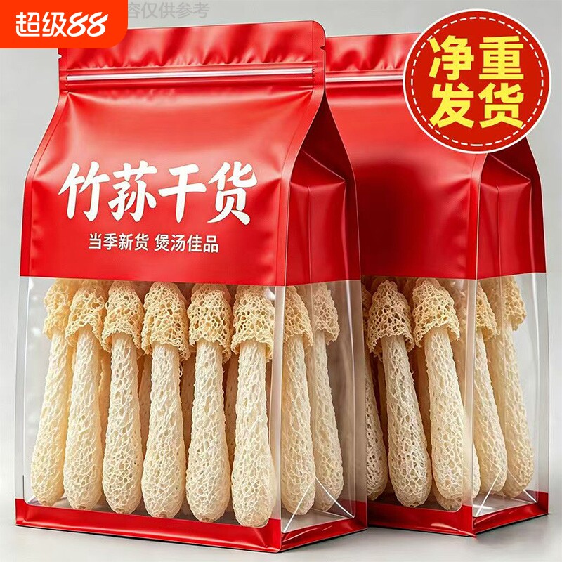 古田竹荪干货菌菇香菇蘑菇竹孙竹笙煲汤火锅食材商用批发源头炖汤