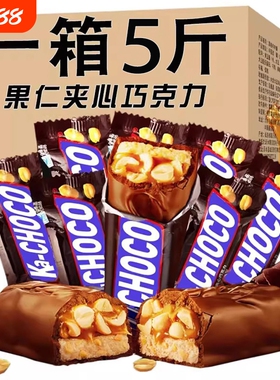 果仁花生夹心巧克力架能量棒士力长条批发糖果小零食（代可可脂）