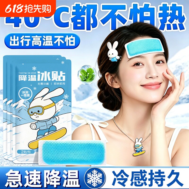 降温冰凉贴夏季解暑神器清凉降温冰贴手机散热贴学生军训冰敷贴