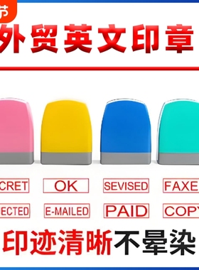 刻章英文财务外贸印章COPY PAID ORIGINAL PASSED URGENT SAMPLE光敏印章刻章HK单证章自动出油光敏印章