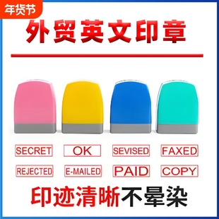 英文外贸印章COPY PAID ORIGINAL PASSED URGENT SAMPLE光敏印章HK单证章自动出油光敏印章
