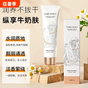 玫黛琳烟酰胺水润身体素颜乳霜懒人霜裸装润肤全身脖子持久滋润女